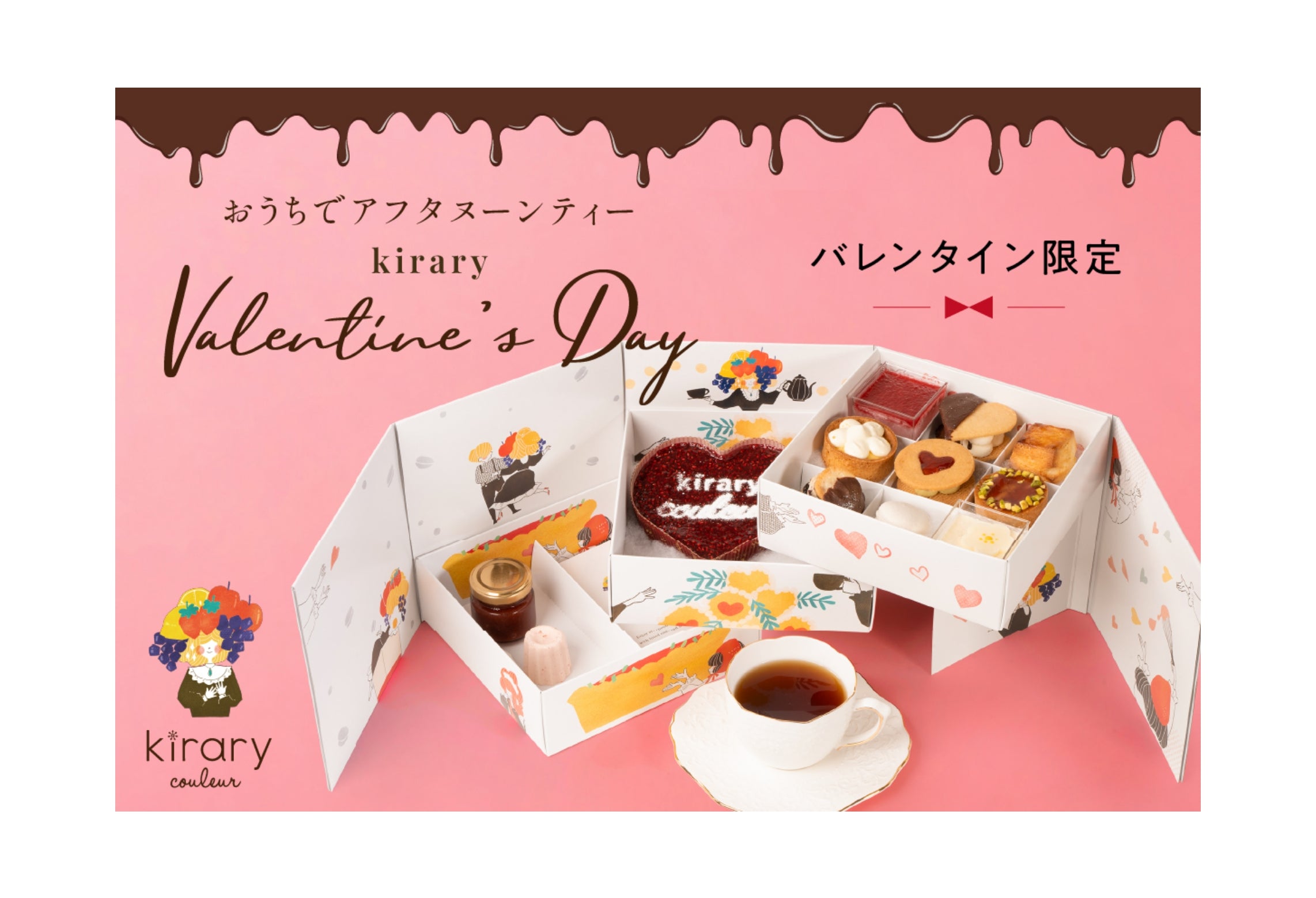 クラウドファンディングのお知らせ〜バレンタイン限定アフタヌーン