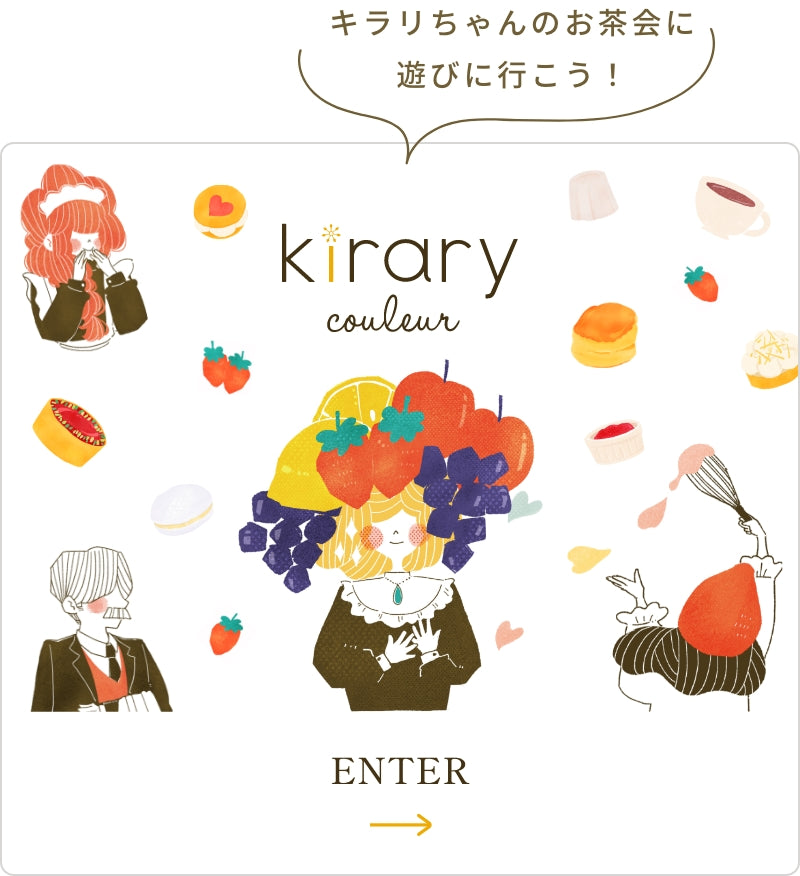 キラリちゃんのお茶会に遊びに行こう